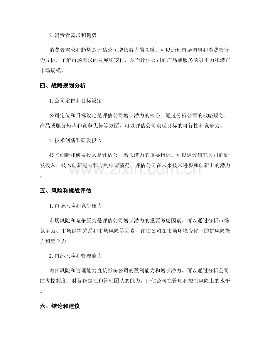 盈利能力报告：评估公司盈利能力和增长潜力.docx_第2页
