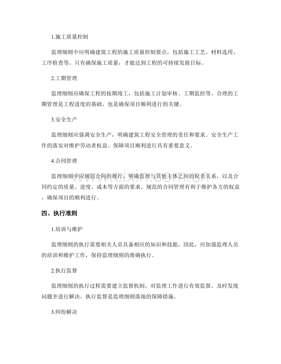 监理细则的详细编制与执行准则.docx_第2页