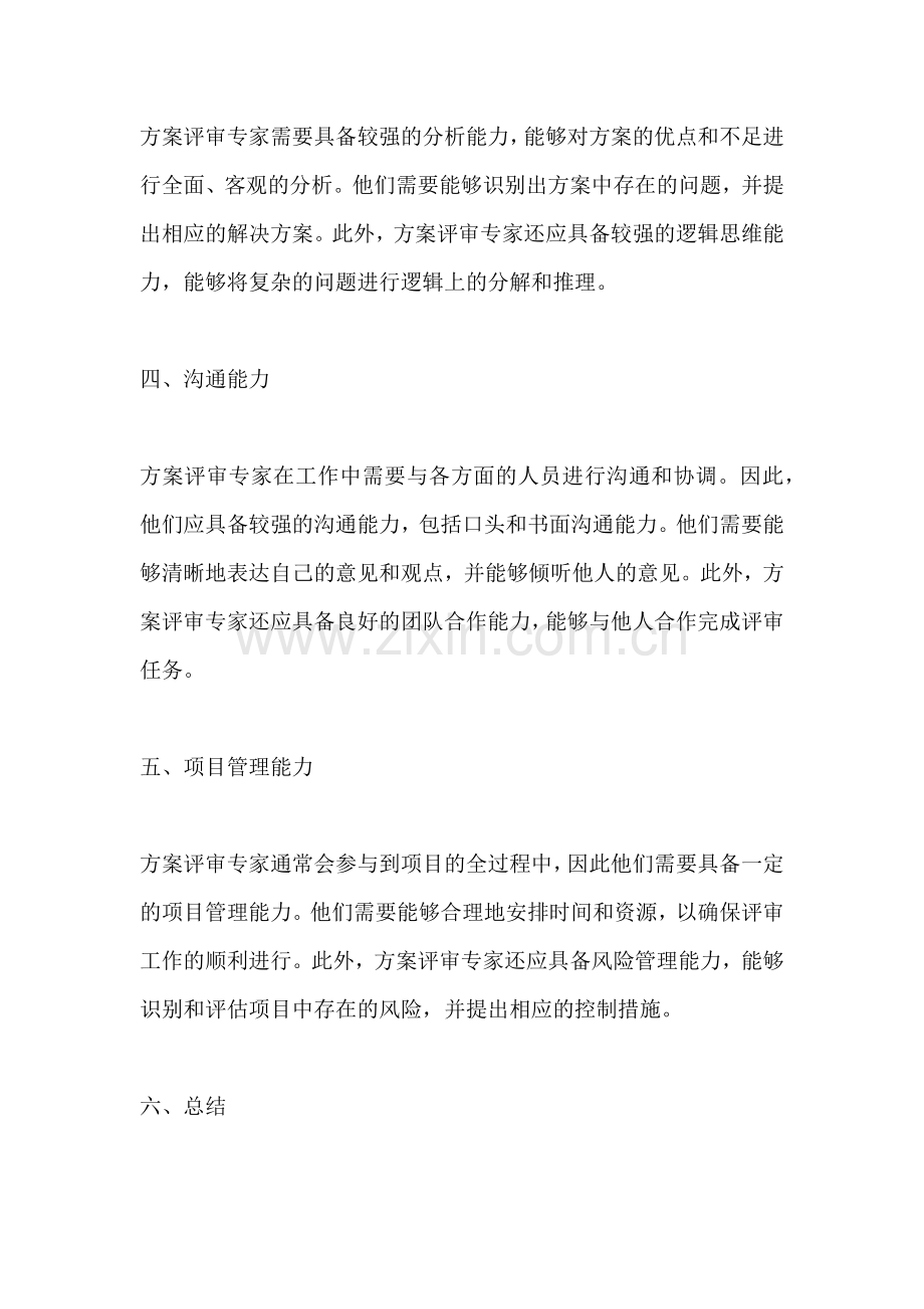 方案评审专家要求有哪些内容.docx_第2页
