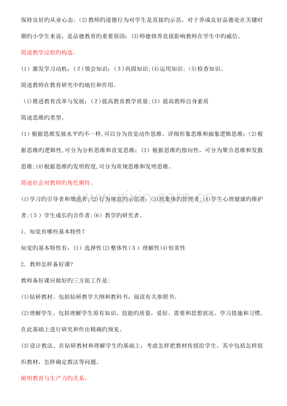 2023年教师招聘考试论述题.doc_第2页