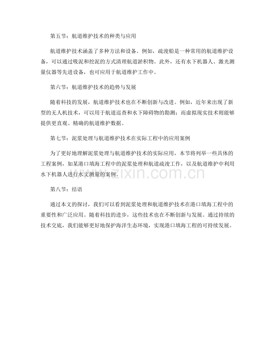 港口填海工程施工中的泥浆处理与航道维护技术交底.docx_第2页