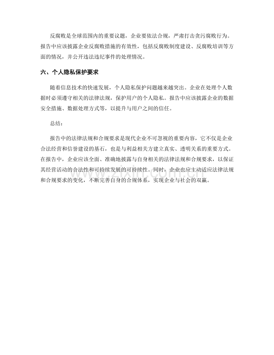 报告中的法律法规和合规要求.docx_第2页