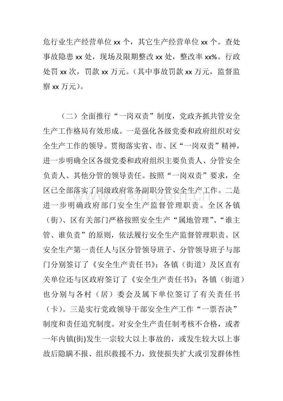 xx全区2018年安全生产工作总结.docx_第2页