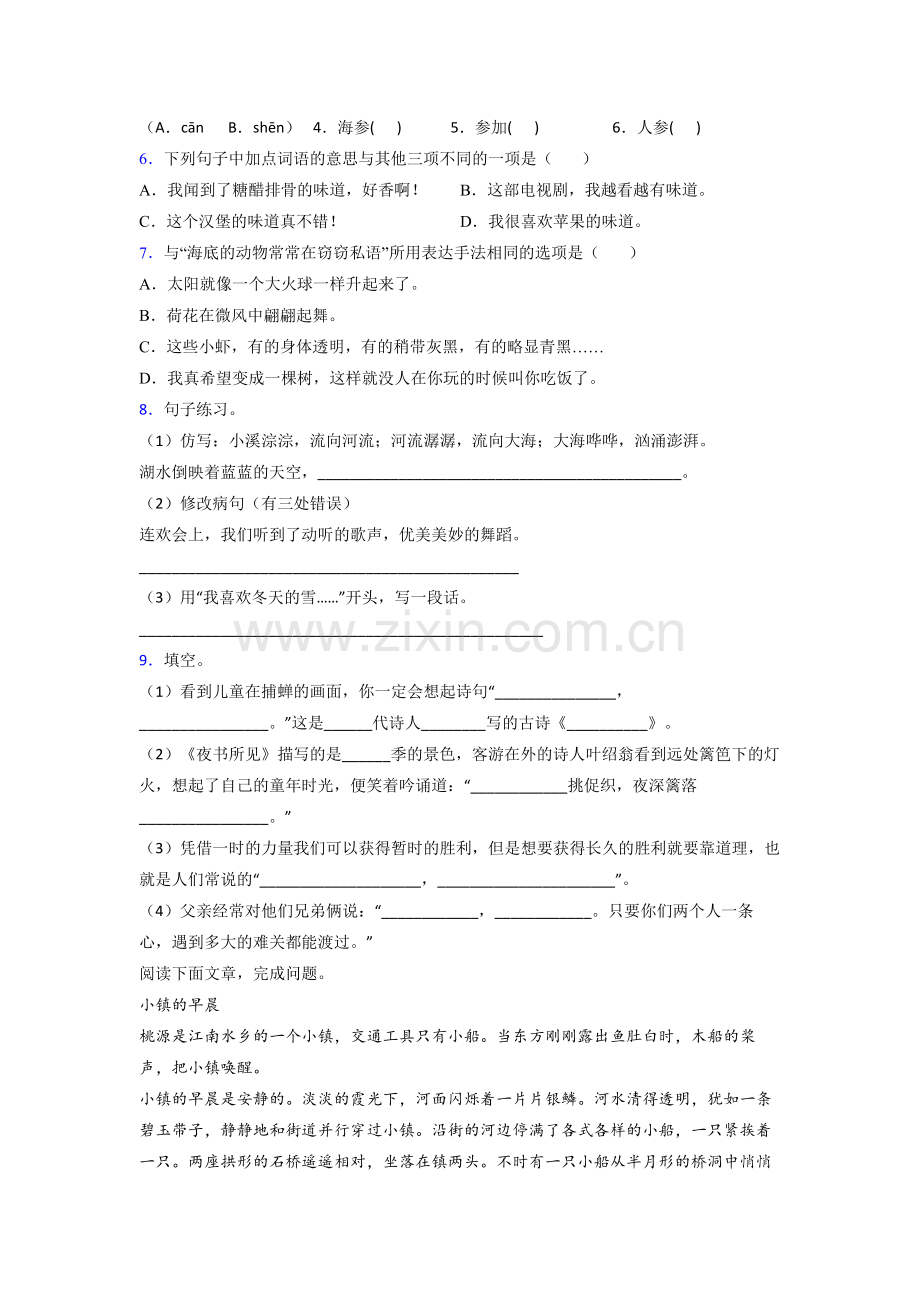 【语文】山西省太原市山西省实验小学小学三年级上册期末试卷(含答案)(1).doc_第2页