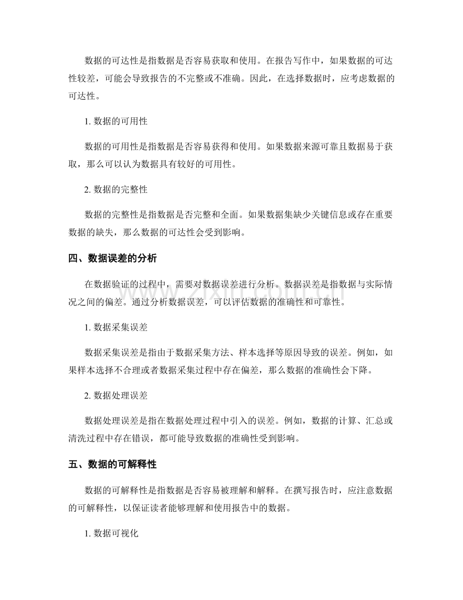 报告写作中的数据验证和可达性.docx_第2页