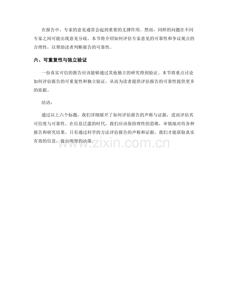 报告的声称与证据：展示可信度与可靠性.docx_第2页