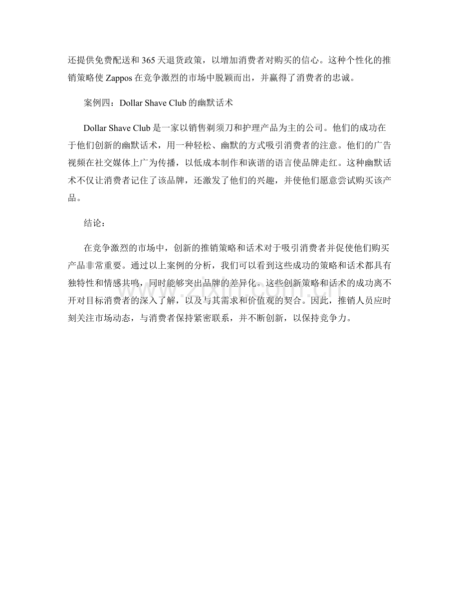 推销策略与话术的创新案例分析.docx_第2页