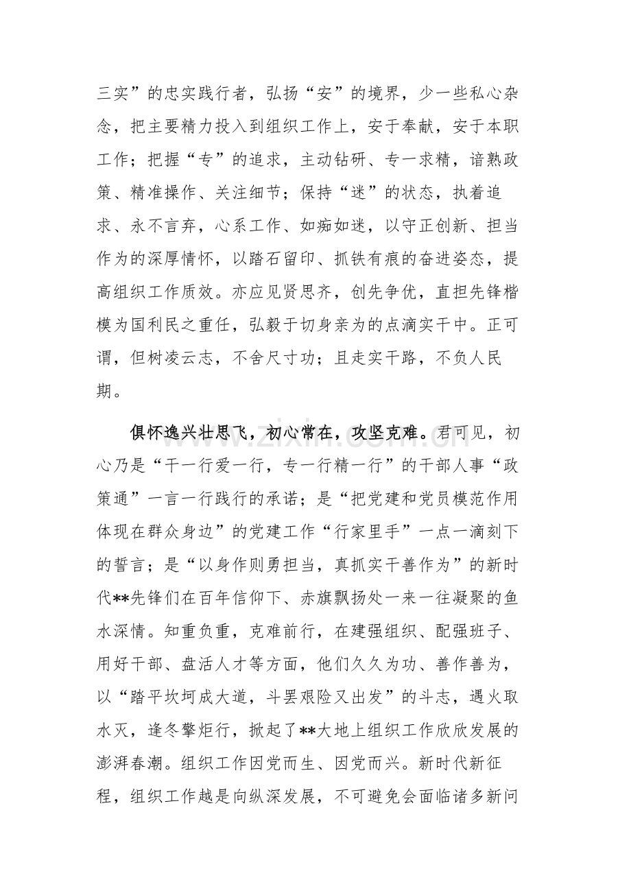 在2024年组工系统先进模范干部学习会上的交流发言范文.docx_第2页