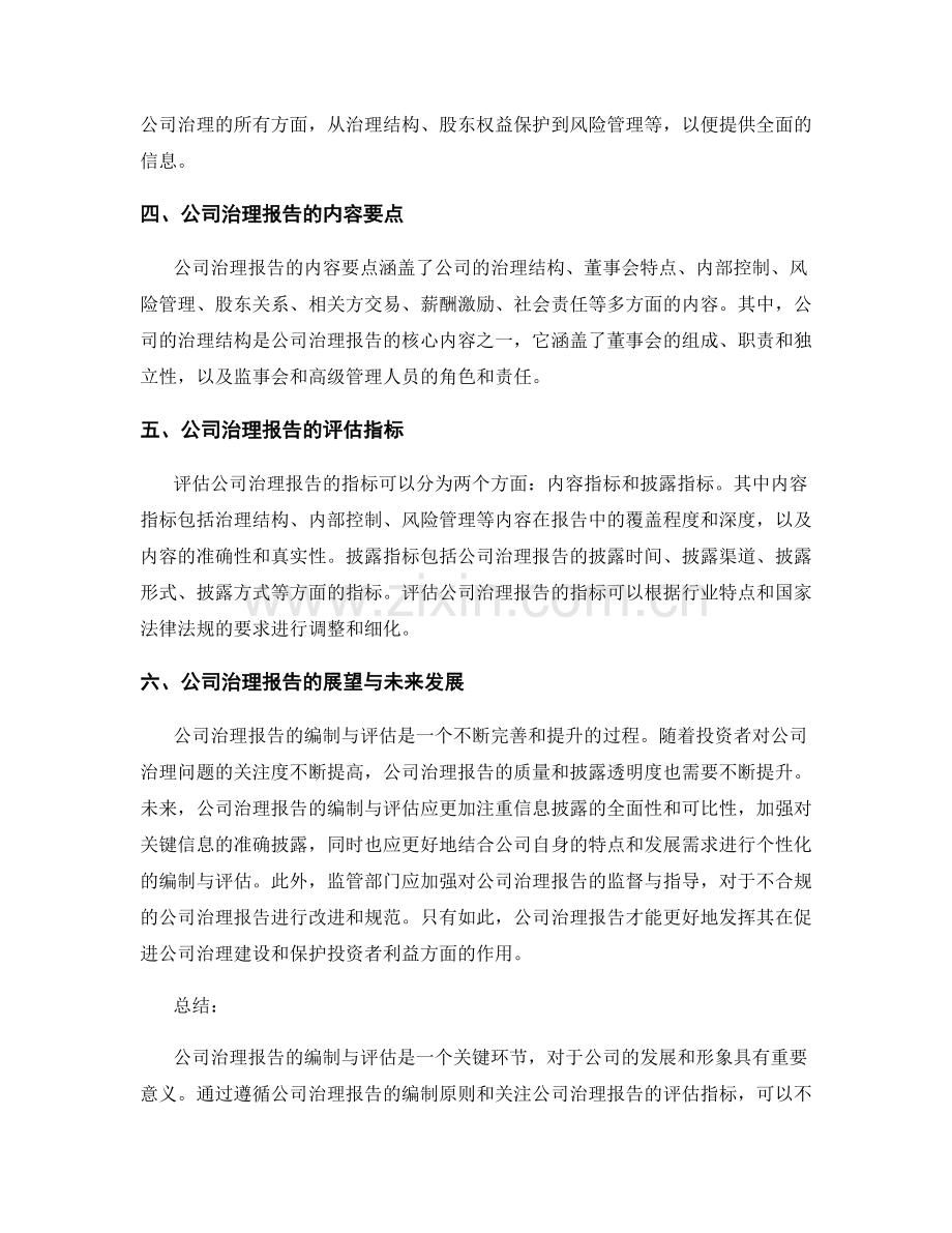 公司治理报告的编制与评估.docx_第2页
