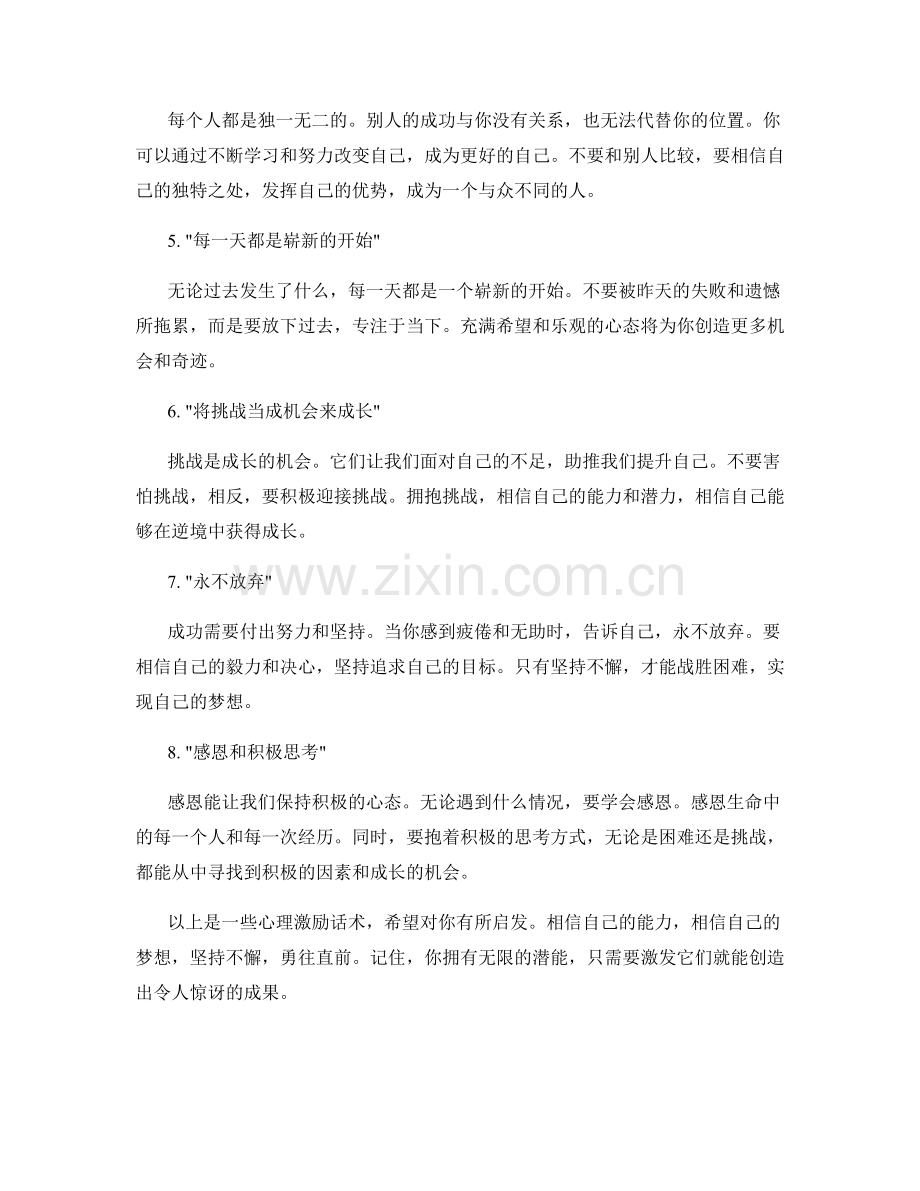 心理激励话术.docx_第2页