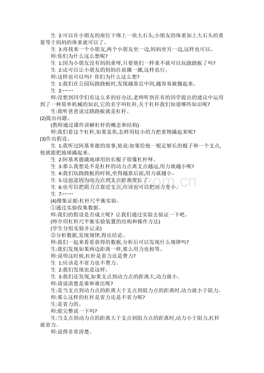 第五单元《2.杠杆》教学设计-大象版新教材科学五年级上册教学设计.doc_第2页