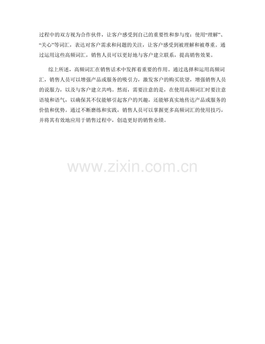 销售话术中的高频词汇使用技巧.docx_第2页