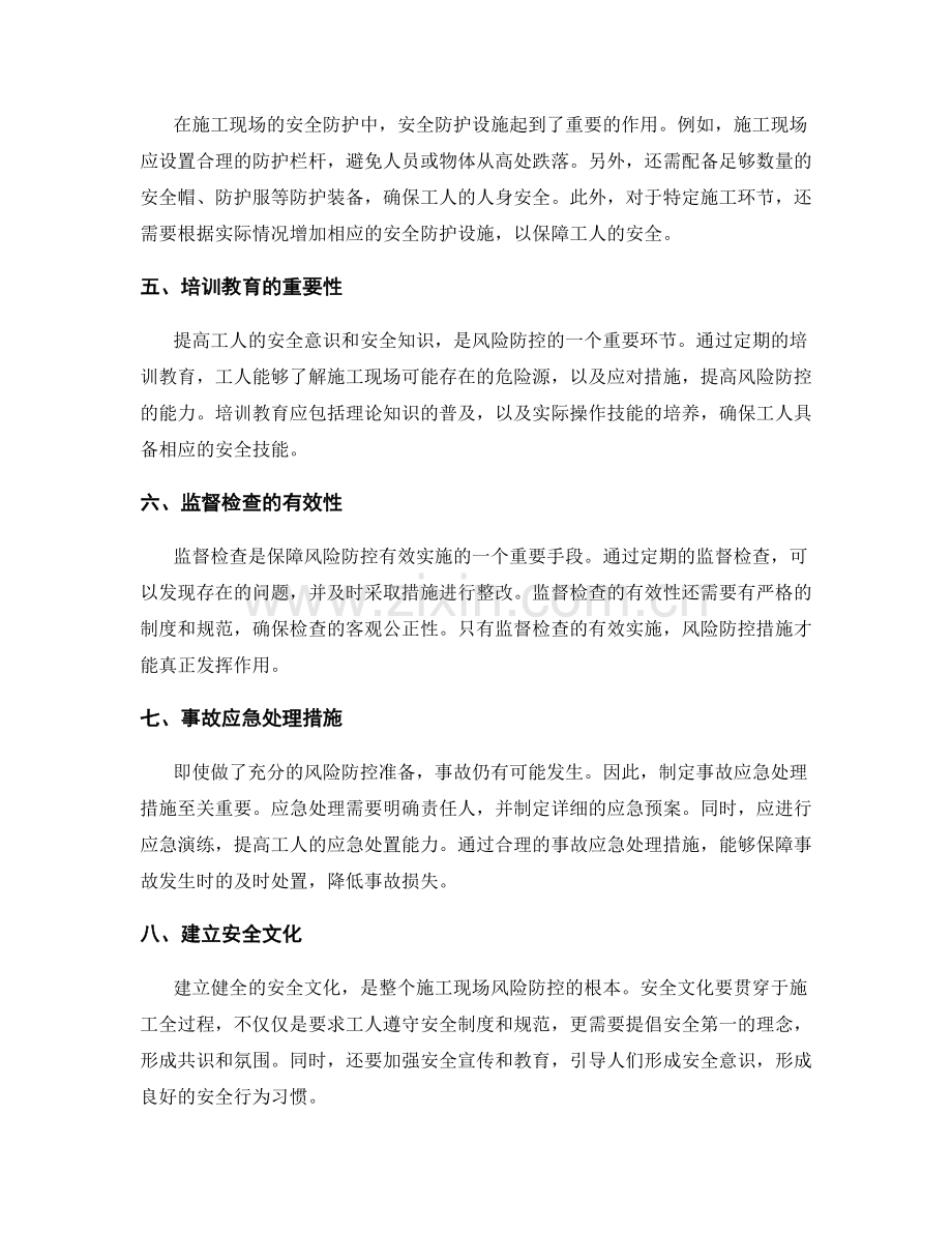 施工现场危险源辨识与风险防控措施.docx_第2页