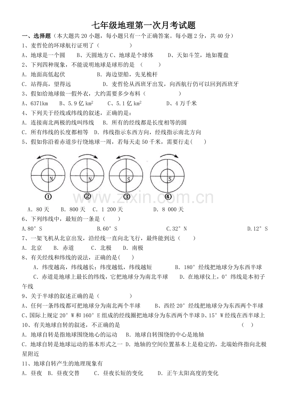 经纬线练习题.doc_第1页