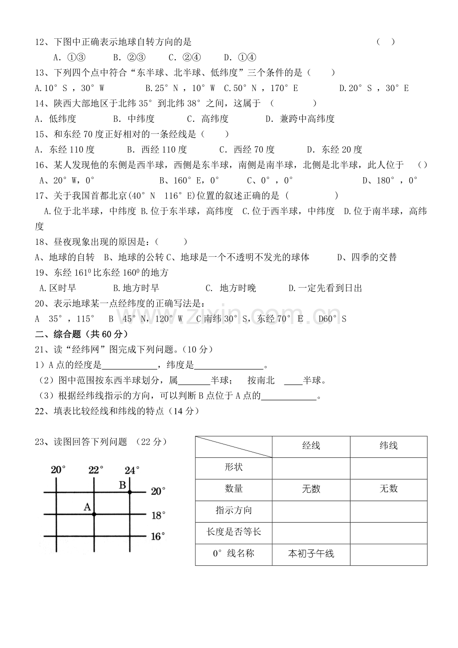 经纬线练习题.doc_第2页