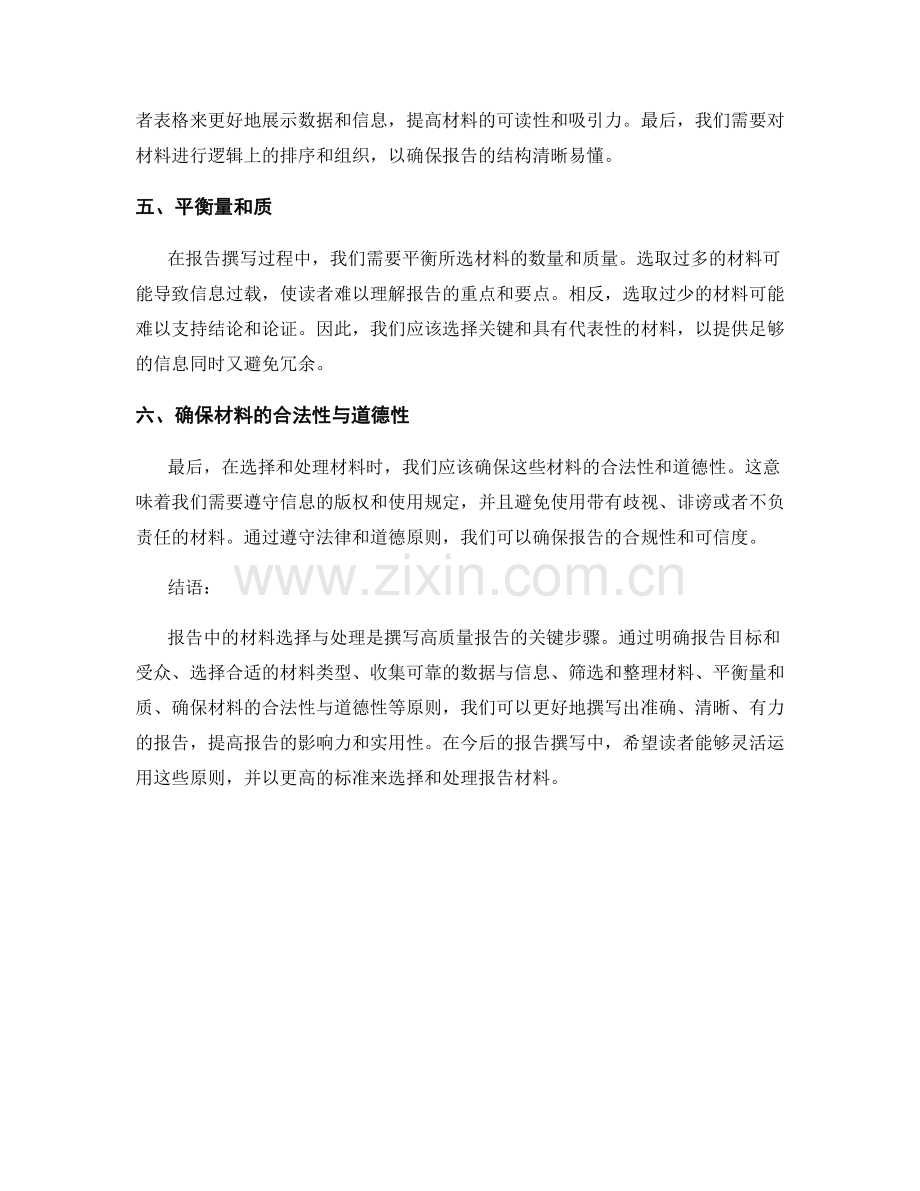 报告中的材料选择与处理原则.docx_第2页
