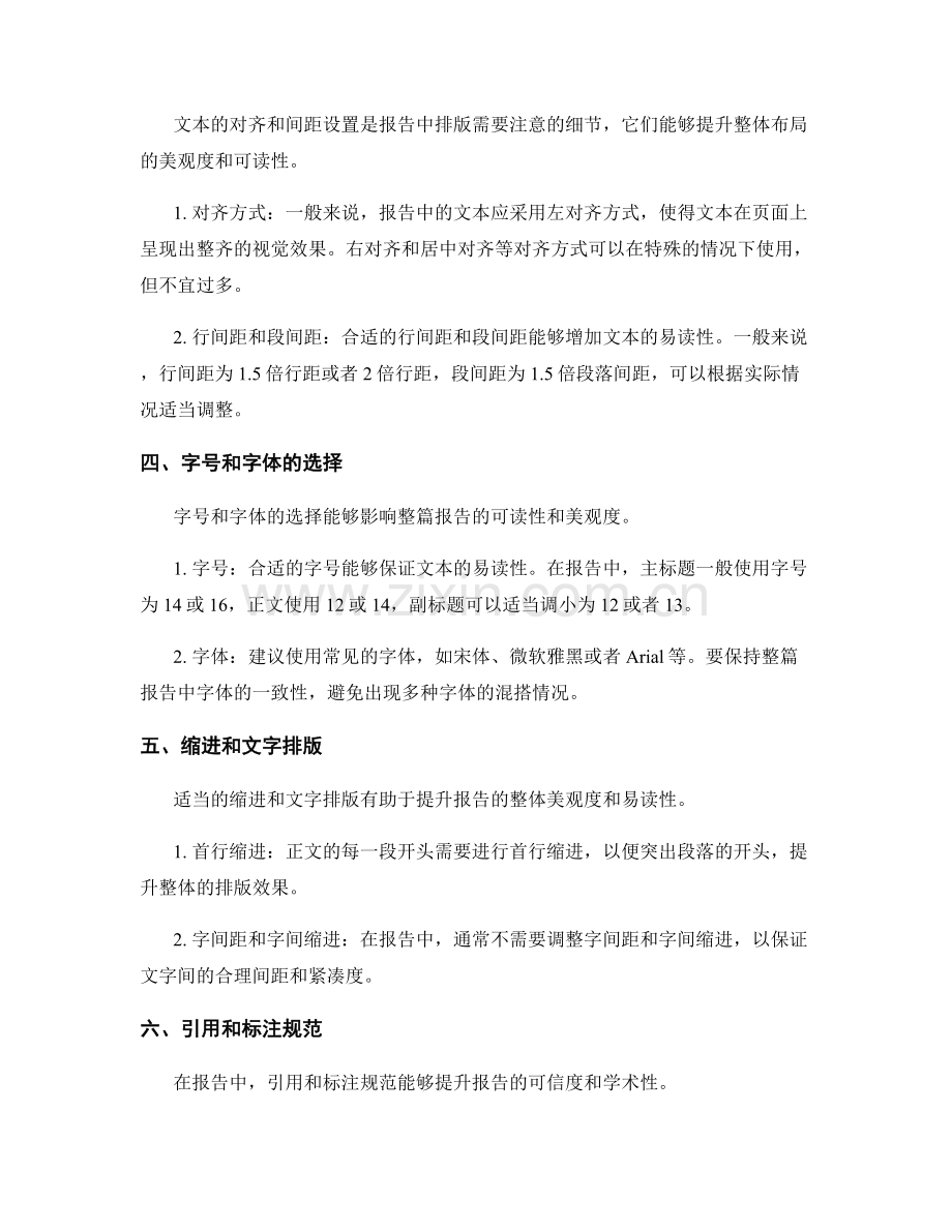 报告中的文本排版和段落组织规范.docx_第2页