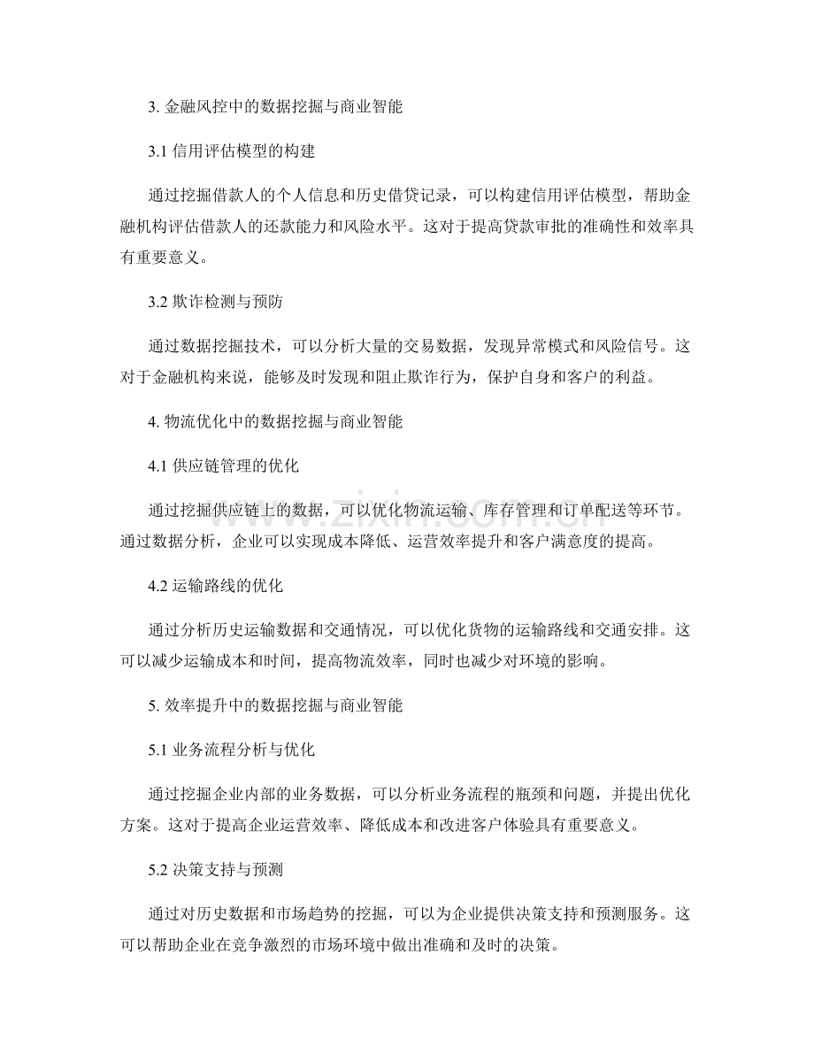 报告中的数据挖掘与商业智能应用.docx_第2页