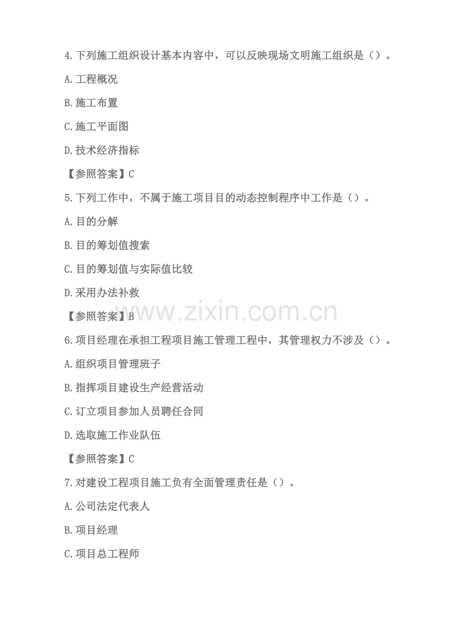 2021年二建施工管理真题及答案.doc_第2页