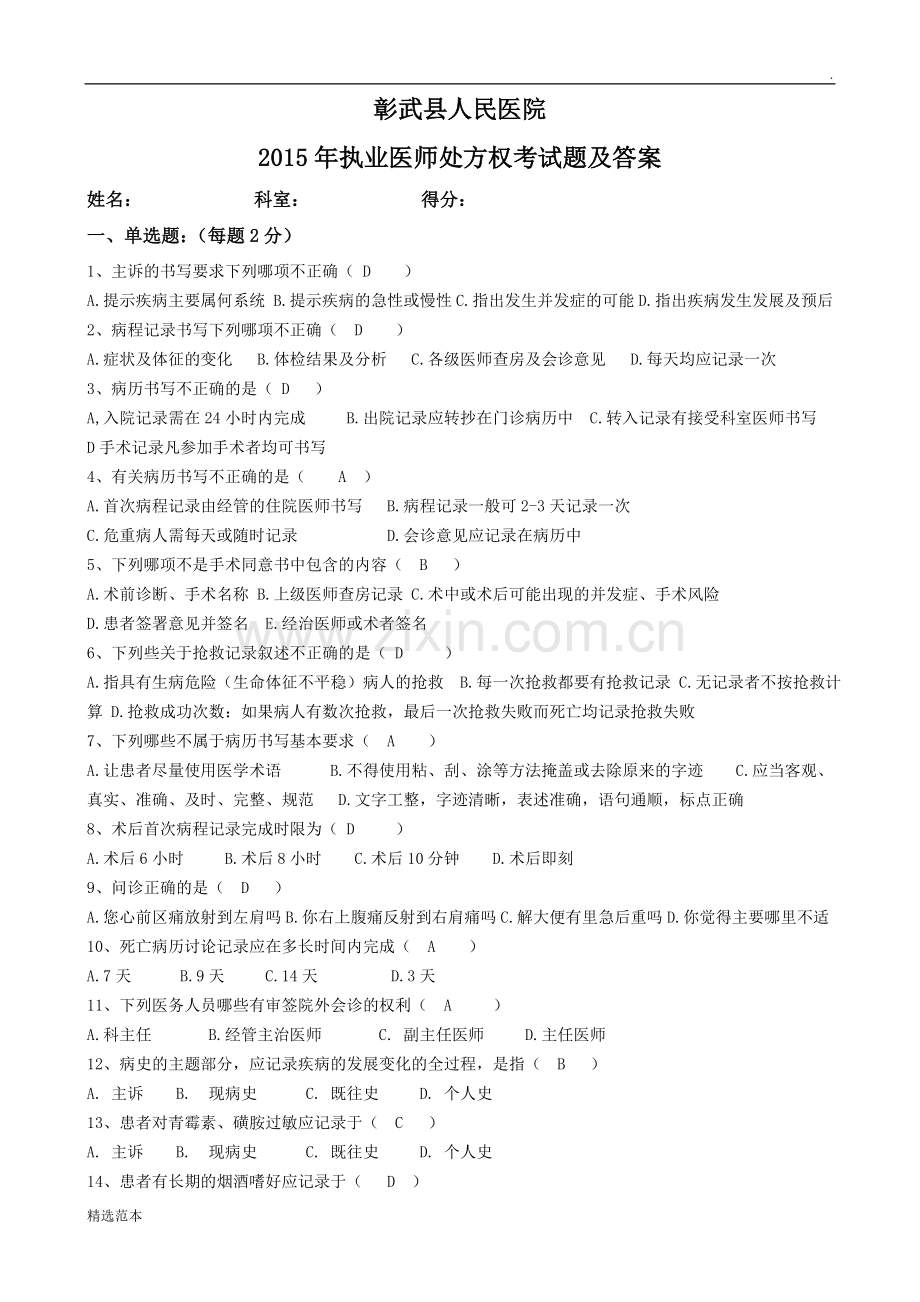 医师处方权试题及答案.doc_第1页