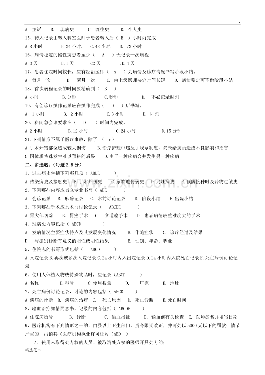 医师处方权试题及答案.doc_第2页