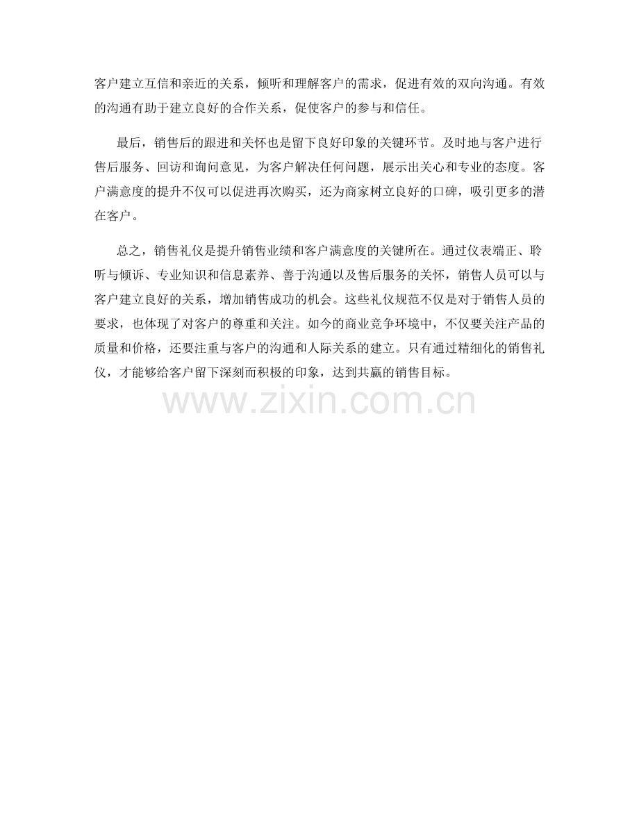 销售礼仪：如何给客户留下良好印象.docx_第2页