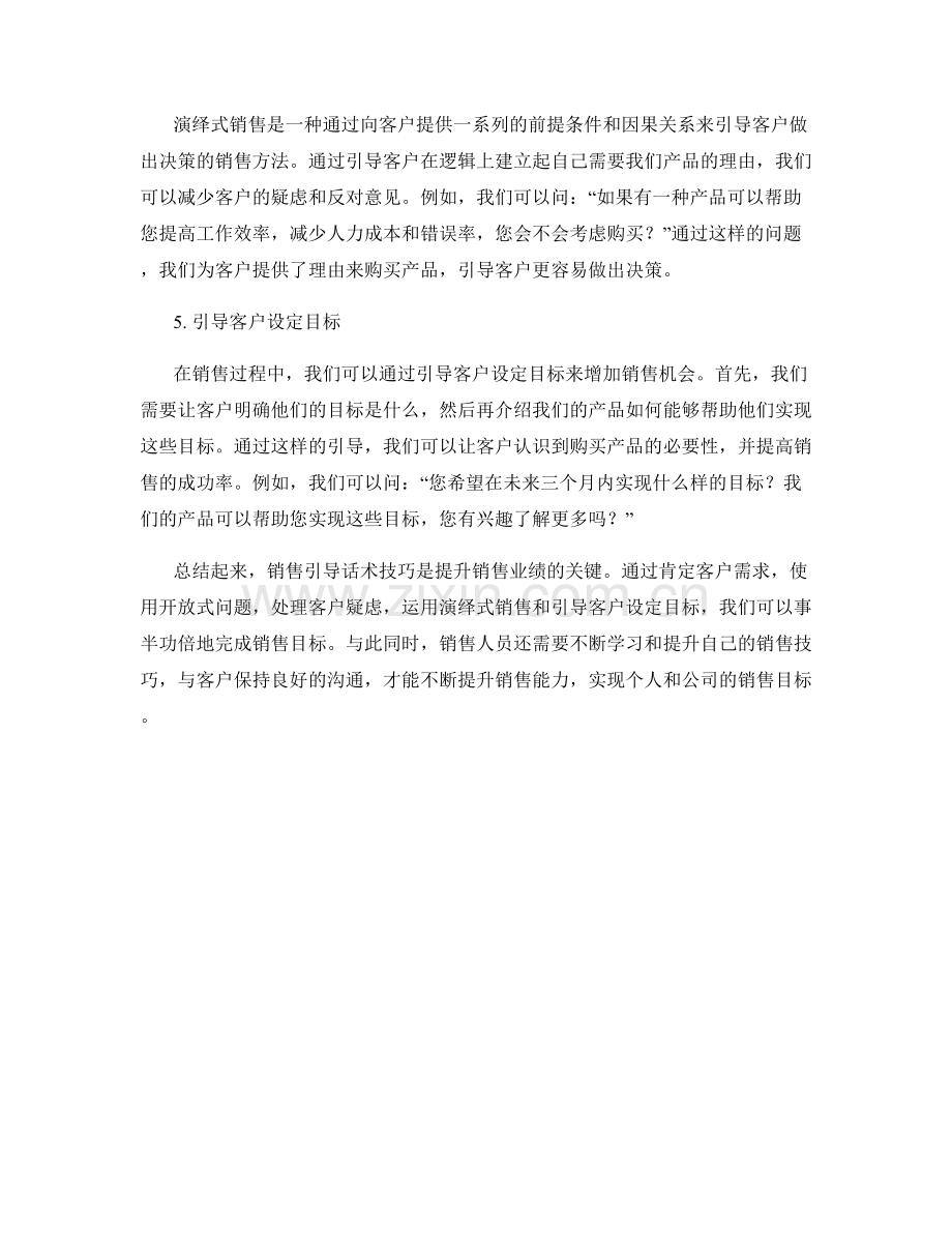 事半功倍的销售引导话术技巧.docx_第2页
