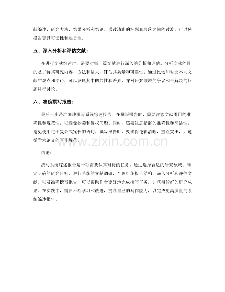 如何撰写系统综述报告：方法与实践.docx_第2页