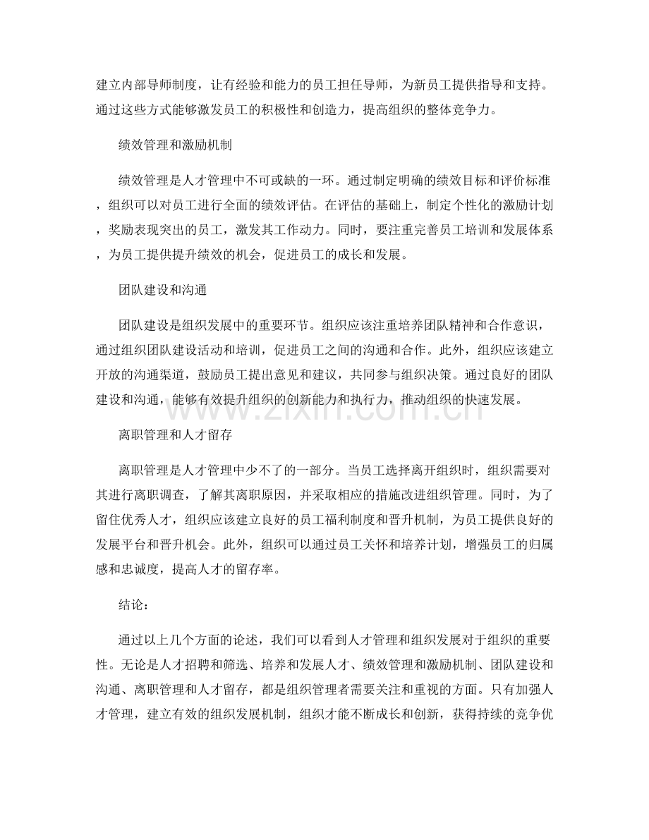 报告中的人才管理和组织发展.docx_第2页