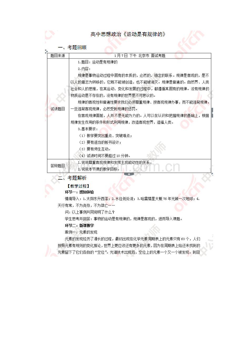 2021年下半年高中政治教师资格证面试考题.docx_第2页