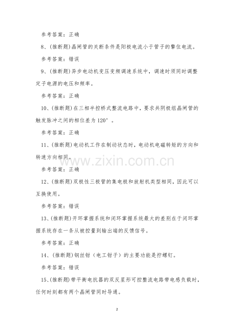 2023年云南省电工职业技能考试练习题.docx_第2页