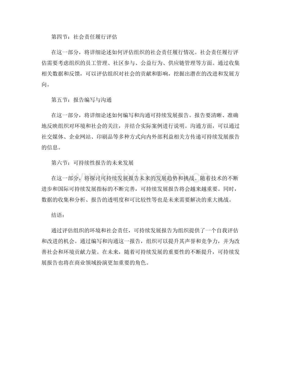 可持续发展报告：评估组织的环境和社会责任.docx_第2页