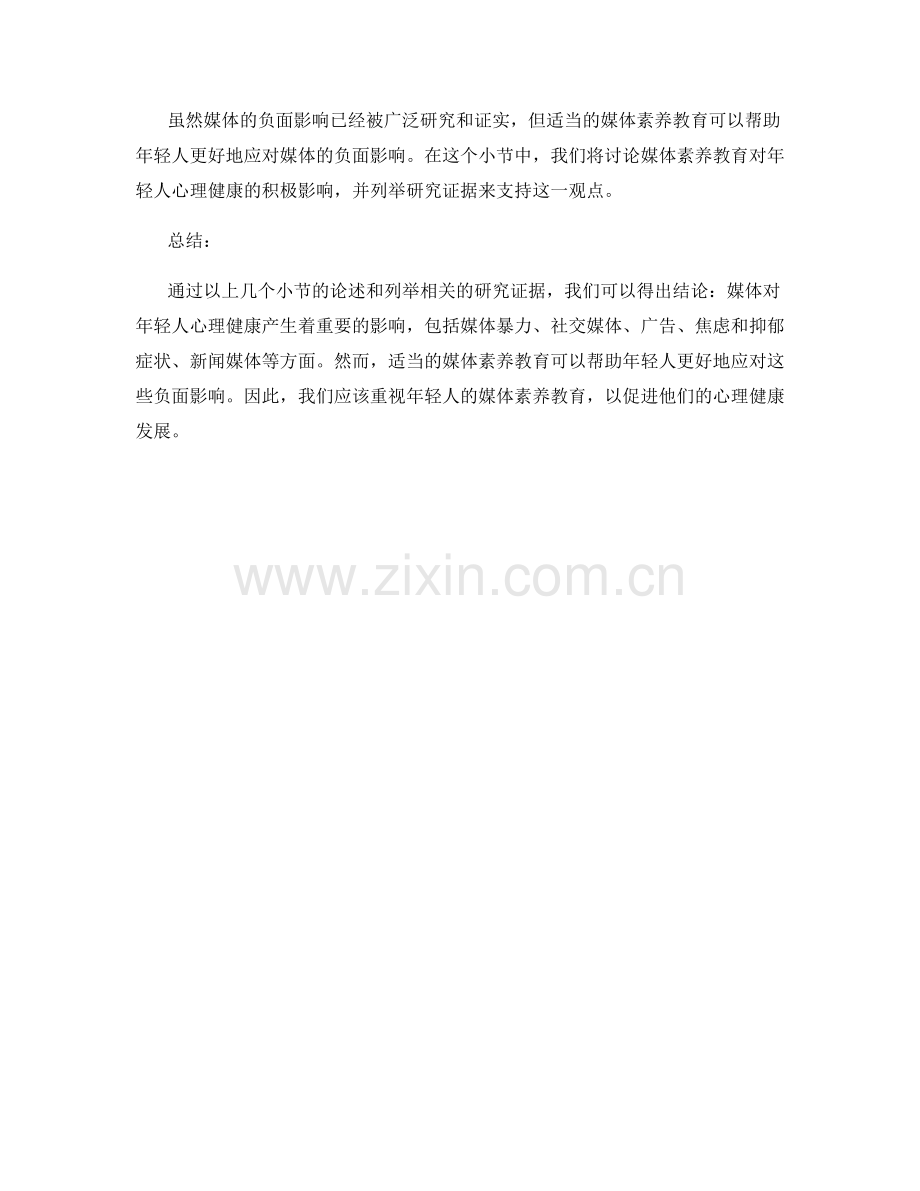 利用与研究目标相符的证据支持报告论点.docx_第2页