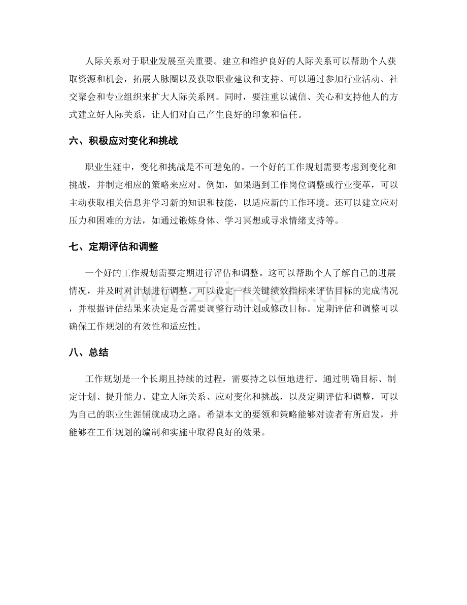 工作规划编制要领与实施策略.docx_第2页