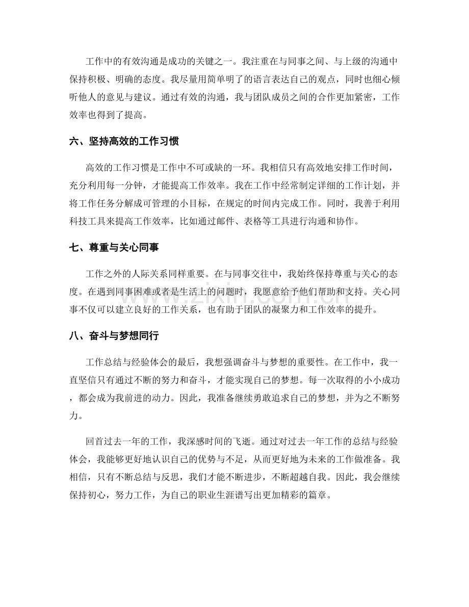 工作总结与经验体会.docx_第2页