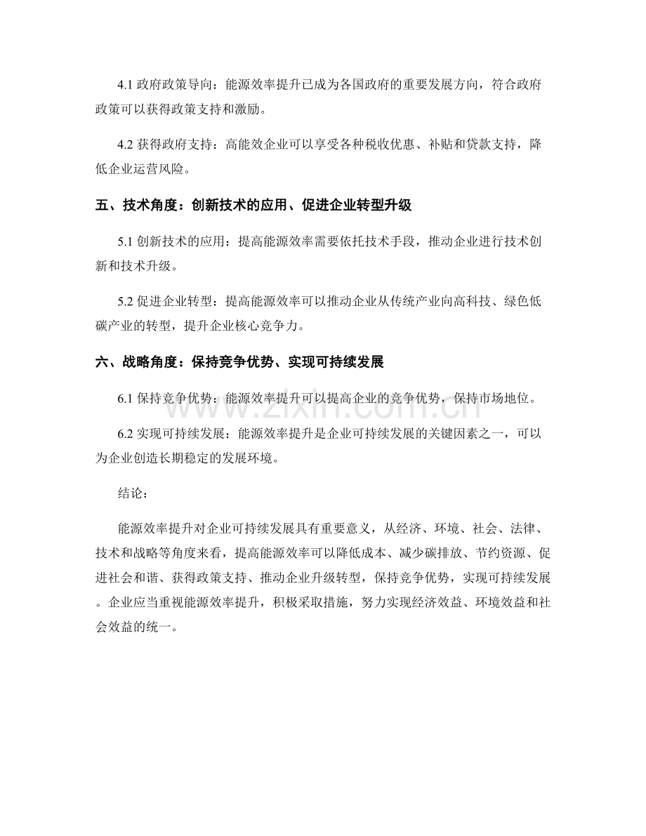 能源效率提升对企业可持续发展的重要性.docx_第2页