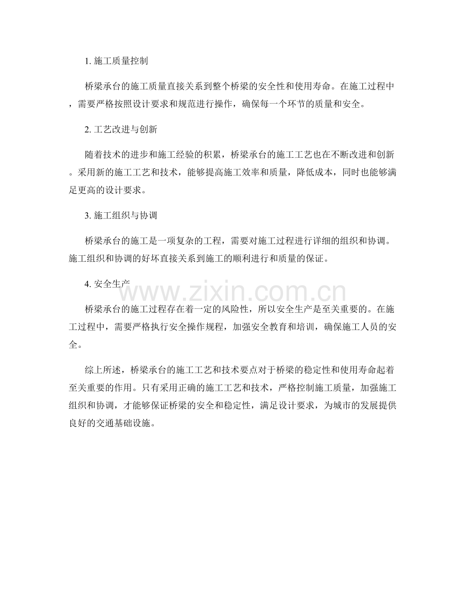 桥梁承台的施工工艺与技术要点.docx_第2页
