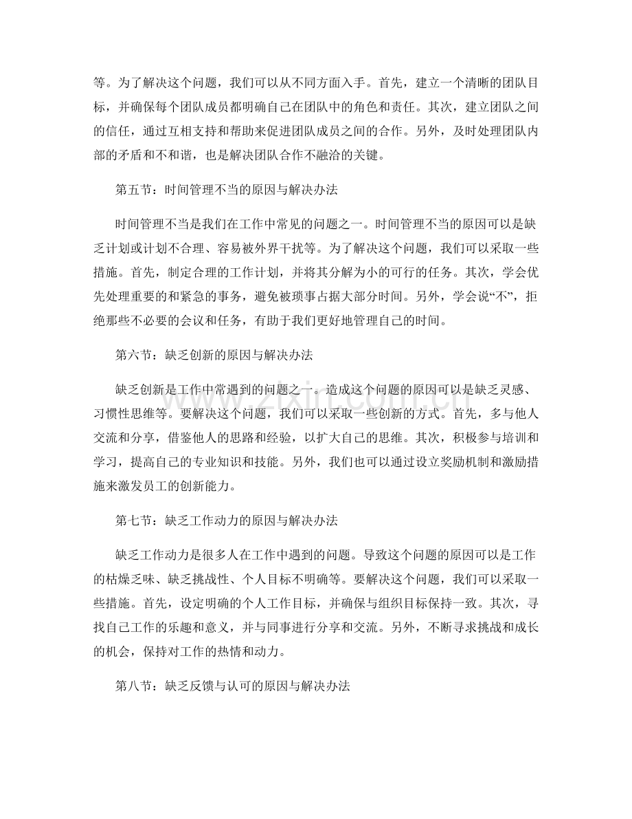 工作中常见问题的原因解析与解决办法分享.docx_第2页
