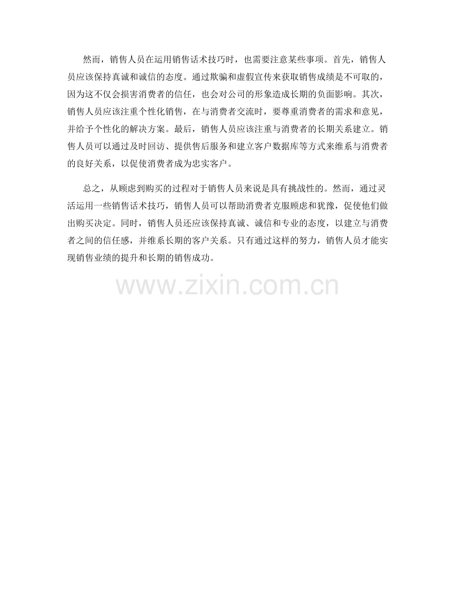 从顾虑到购买的销售话术技巧.docx_第2页