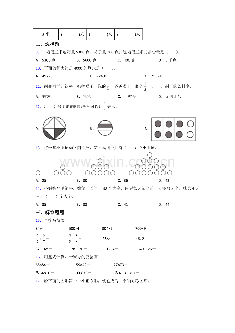 苏教版三年级数学上册期末测试试卷(含答案).docx_第2页