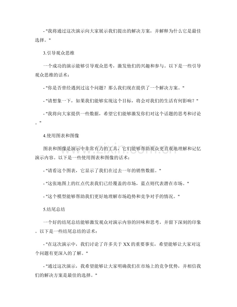 提高演示技巧的实用话术.docx_第2页
