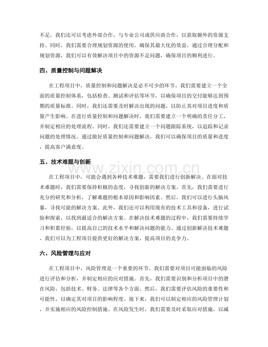 工作中常见问题及处理方法的解决方案与工程经验总结.docx_第2页