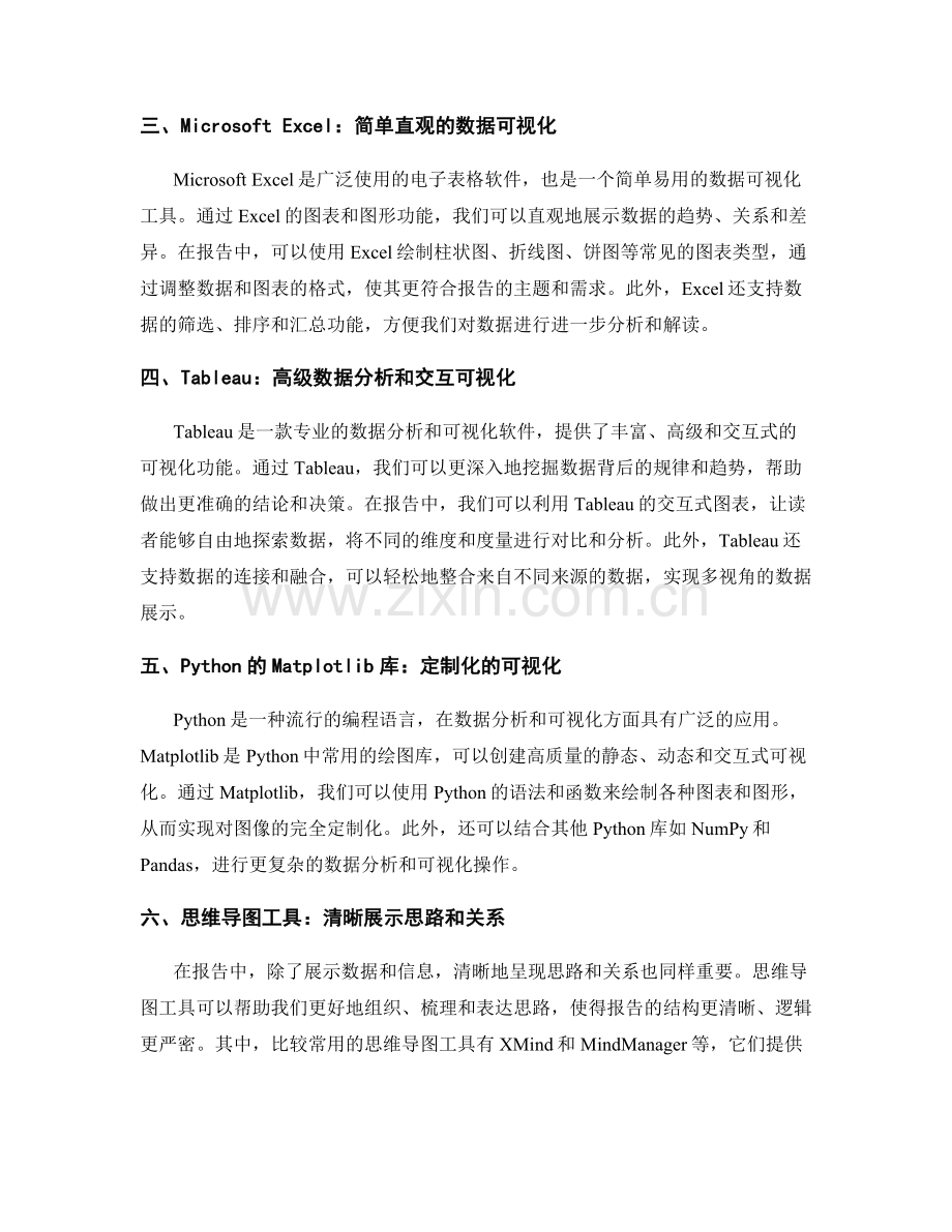 报告中采用合适的可视化工具和软件.docx_第2页