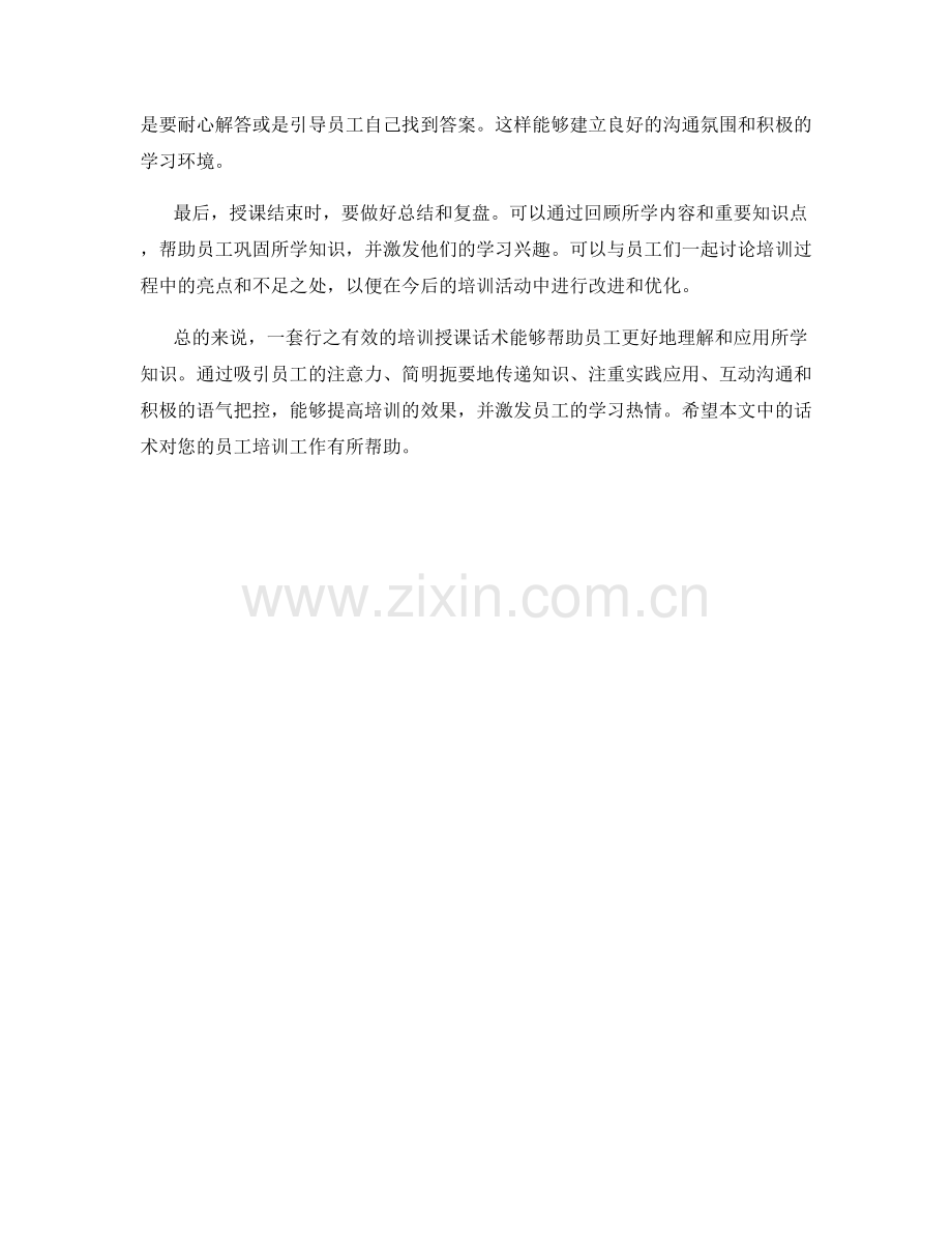 员工培训授课话术.docx_第2页