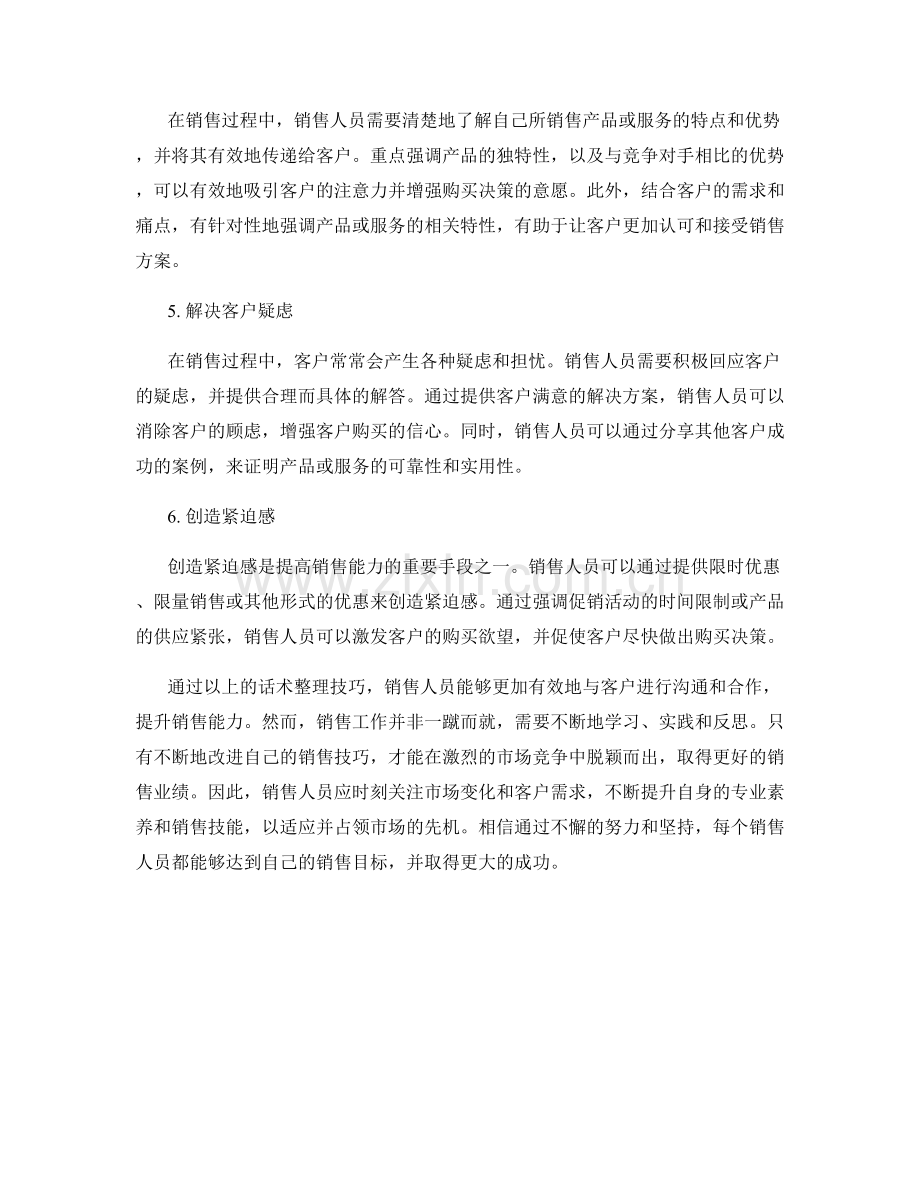 提升销售能力的话术整理技巧.docx_第2页