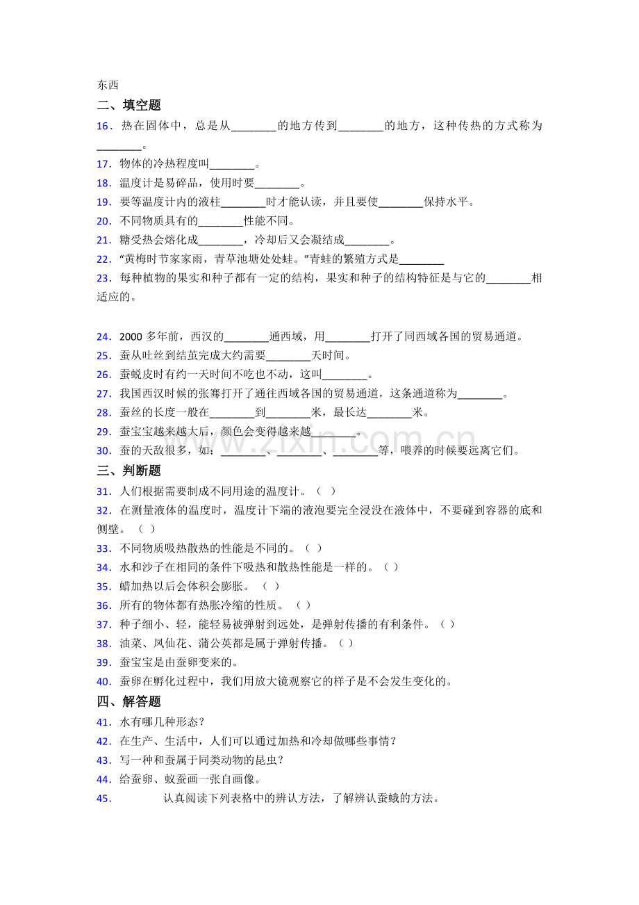 苏教四年级下册科学期末测试卷及答案.doc_第2页