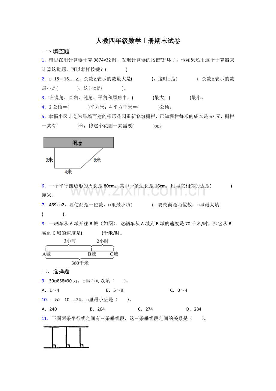 人教版小学四年级上册数学期末试题(含答案).doc_第1页