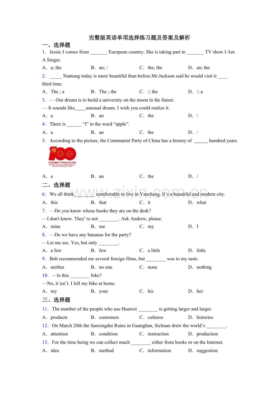 英语单项选择练习题及答案及解析.doc_第1页
