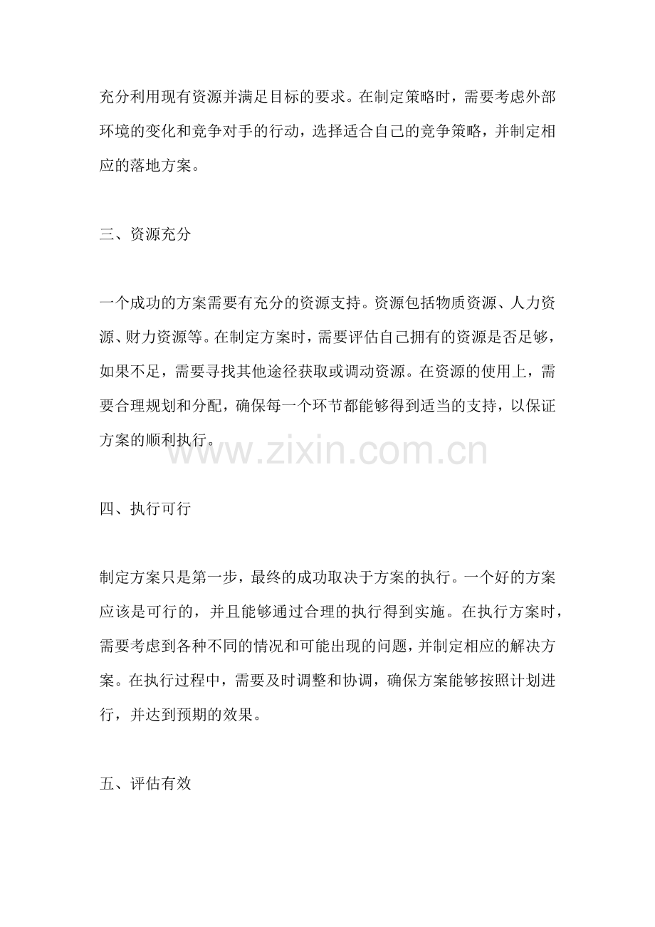 方案几个要素.docx_第2页
