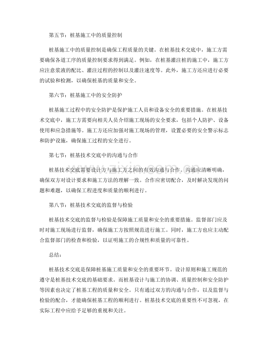 桩基技术交底中的设计原则与施工规范.docx_第2页
